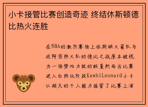小卡接管比赛创造奇迹 终结休斯顿德比热火连胜